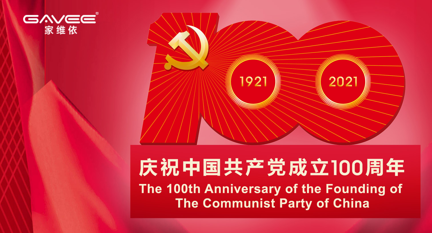 慶祝中國共產黨成立100周年，百年華誕，盛世如畫！